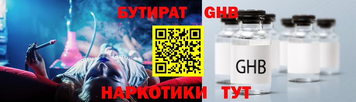 Бутират бутик Реж