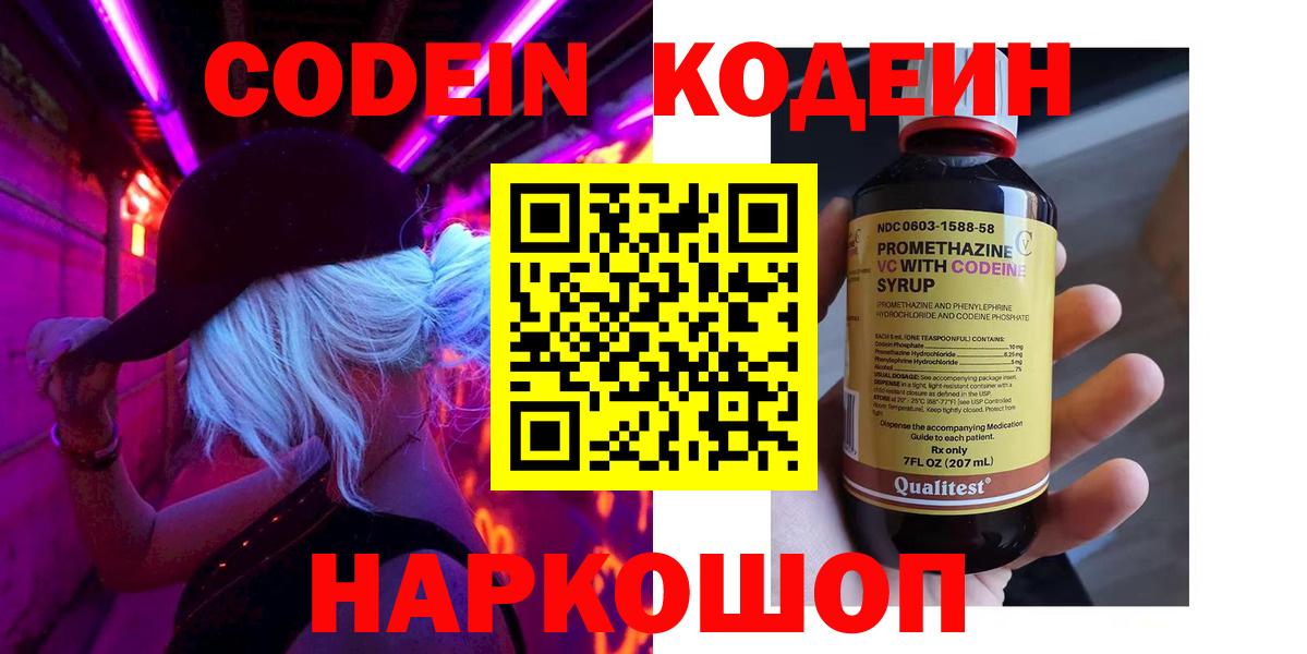 Codein Purple Drank Реж