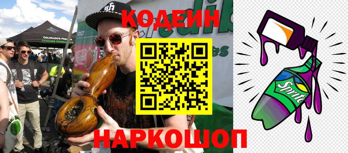 Кодеин напиток Lean (лин)  Вход с VPN  Кодеин напиток Lean (лин)  Реж 