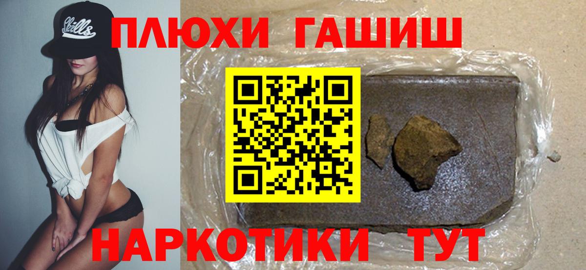 ГАШ хэш Реж