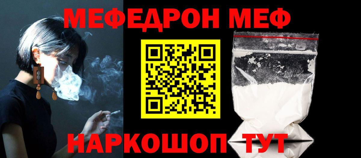 Меф  Реж
