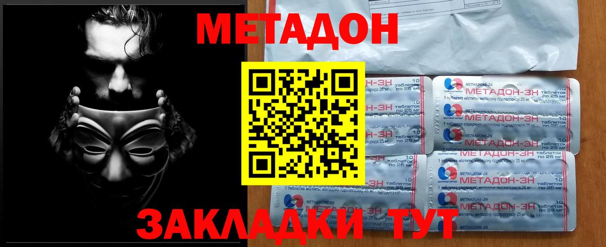МЕТАДОН белоснежный  МЕТАДОН methadone  Вход с VPN  Реж 